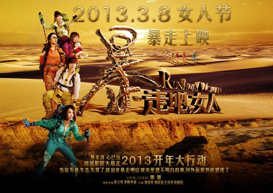 暴走风席卷潮女 《暴走吧女人》成“最魁惑首”
