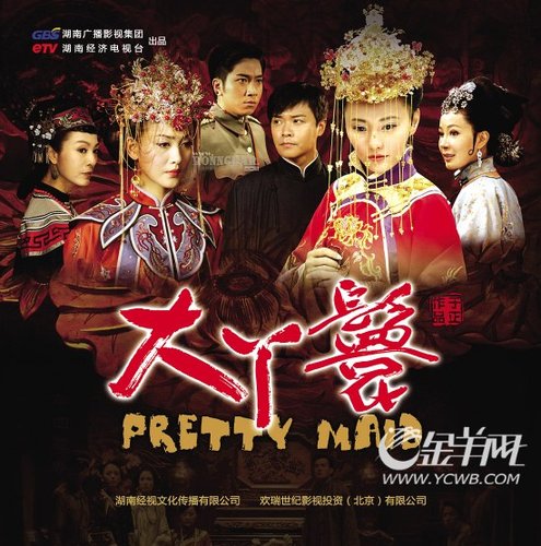 米雪再当坏女人 《大<em>丫鬟</em>》讲述民国<em>灰姑娘</em>故