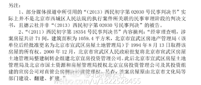 德云社回应“老赖”传闻：代人受过 实属无奈