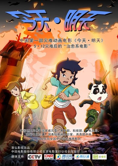中国动漫百年 电影《今天明天》喜剧大冒险