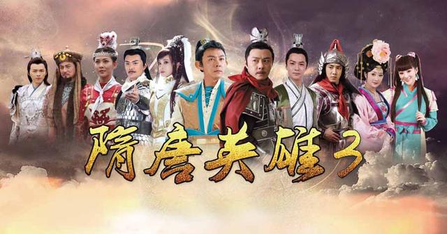 剧说《隋唐英雄》雷人滚滚