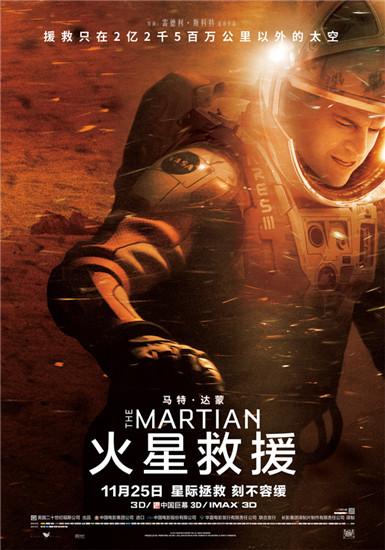 《火星救援》发布中文海报 有IMAX3D版本会上