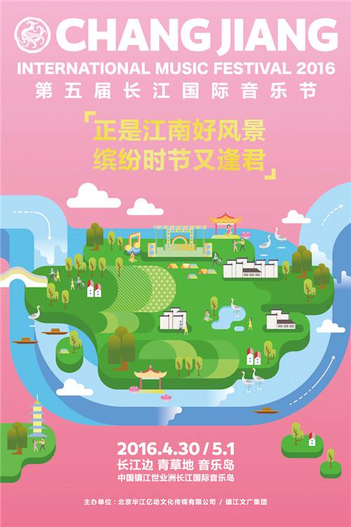 长江国际音乐节阵容公布 打造音乐岛上全家宴