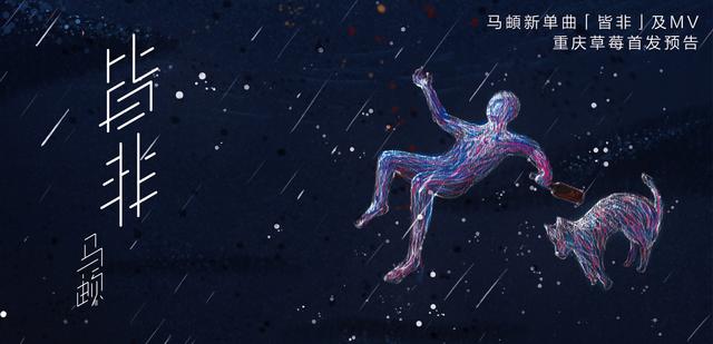 马頔领衔草莓音乐节首发新歌 腾讯视频独家直