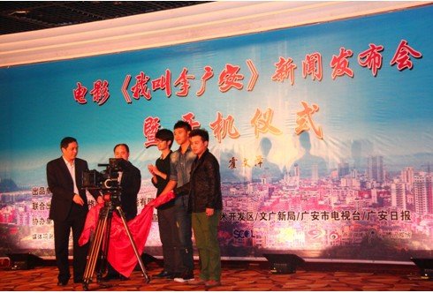 小平故里首部电影《我叫李广安》开机仪式举行