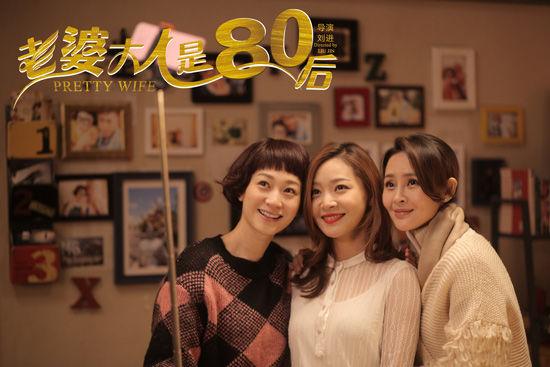 《老婆80后》热播 于明加国民青衣变国民闺蜜