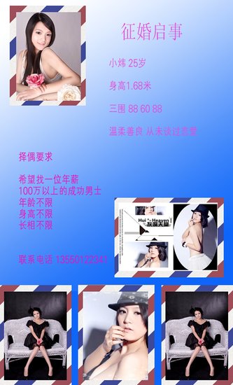 拜金母100万卖<em>女</em> 20万征婚广告找<em>乘龙快婿</em>_娱
