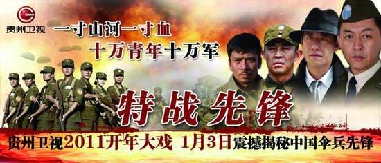 《特战先锋》登贵州卫视 曝汤唯辞演内幕