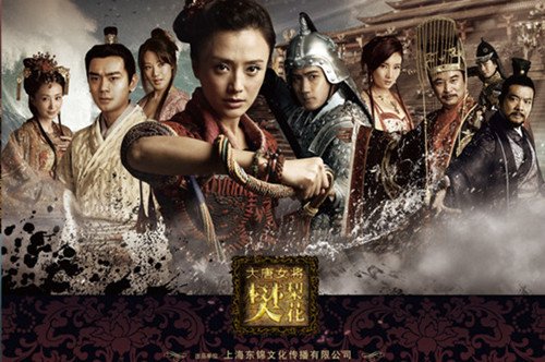 《大唐女将樊梨花》开年上星 古装剧迎来主旋