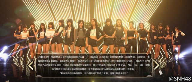 SNH48《源动力》发布 正式进军中国原创音乐