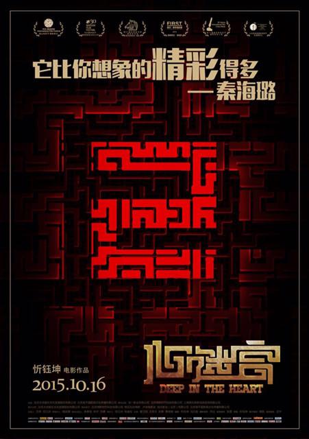 《心迷宫》发布倒计时海报 零差评引观众力挺