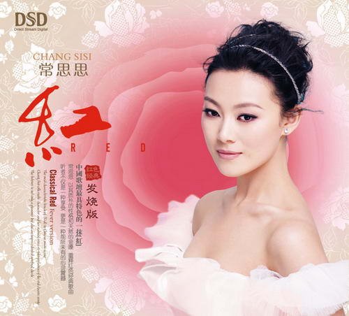 常思思新专辑 唱响2011年新春第一抹《红》(图)