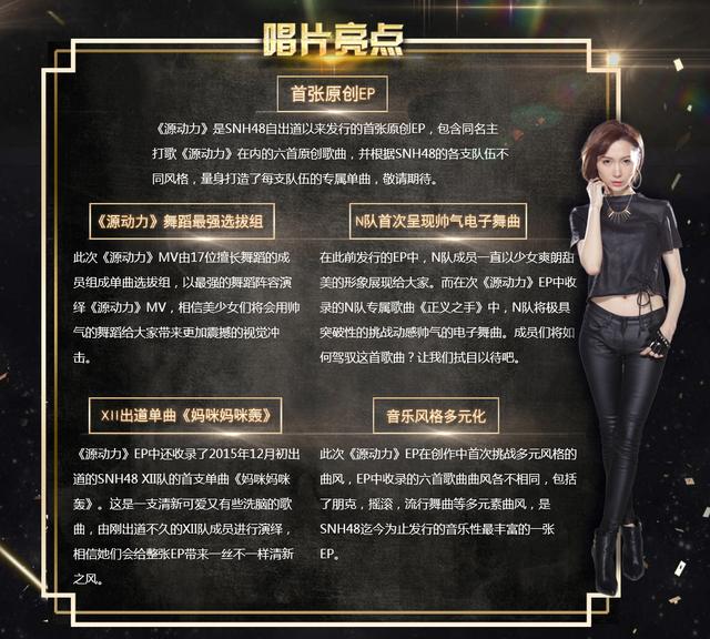 SNH48《源动力》发布 正式进军中国原创音乐