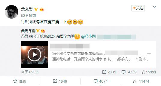 “宇宙夫妇”又来喂狗粮了 余文乐帮周冬雨讨角