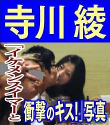 日本奥运选手寺川绫被曝接吻照 曾获游泳铜牌