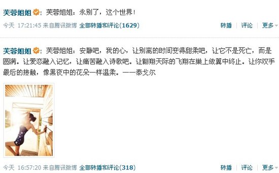 芙蓉姐姐微博留言与世界永别 疑打算退出演艺圈