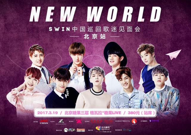 SWIN巡回歌迷见面会四城启动 北京3.19首演