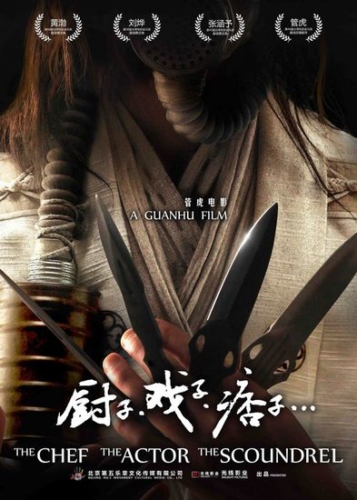 《虎烈拉》更名《厨戏痞》引狂欢 片名不玩深奥