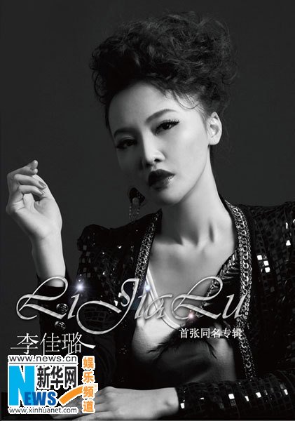 李佳璐同名专辑首发 主打歌《我没有》揭神秘