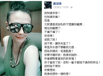 萧淑慎前经纪人去世难掩悲伤 剃短头发换心情