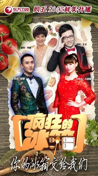 《疯狂的冰箱》开启美食脱口秀 于飞频遭爆料