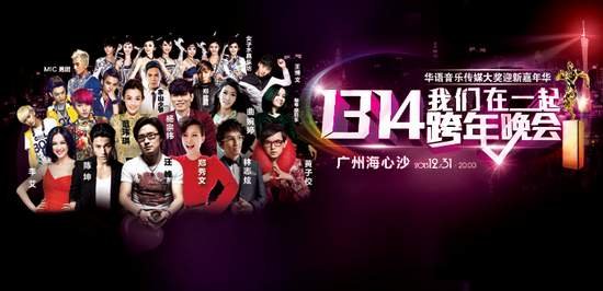 汪峰、郑秀文、陈坤加盟广州海心沙跨年晚会