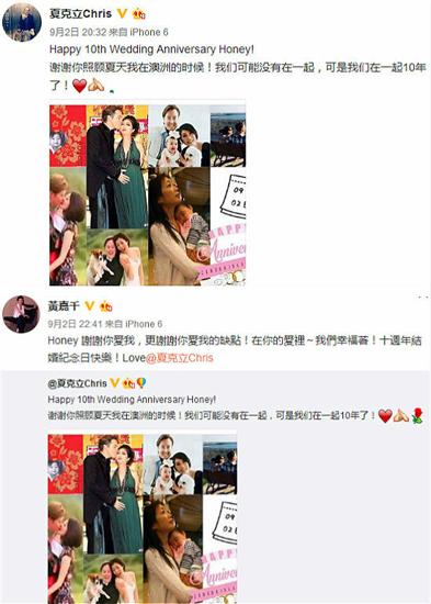 夏克立夫妇结婚十周年 一直在爱里幸福着