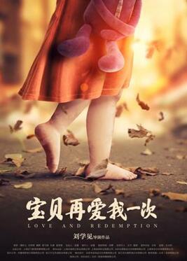 电影《宝贝，再爱我一次》定档5.13 献礼母亲节