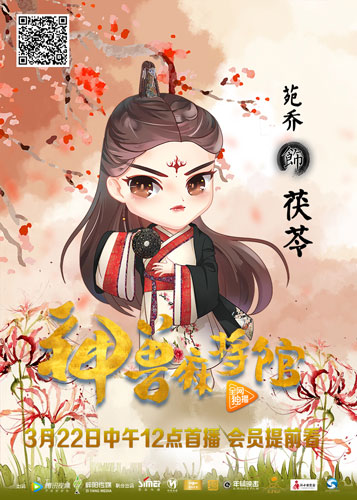 《神兽麻将馆》抱团开黑 苑乔俏皮出演最美孟婆