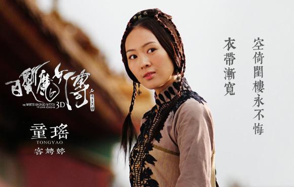 《<em>白发魔女</em>传》童瑶为爱掌掴范冰冰_娱乐_<em>一生一世</em>