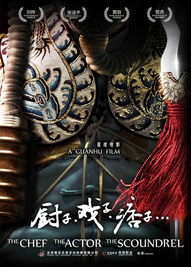 《虎烈拉》更名《厨戏痞》引狂欢 片名不玩深奥