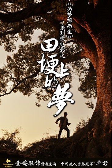 田埂上的梦高清完整_卓君_田埂上的梦