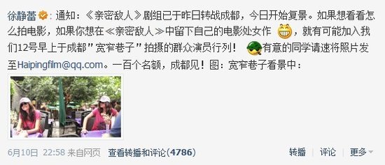 徐静蕾腾讯微博召集群众演员 影迷蜂拥而至
