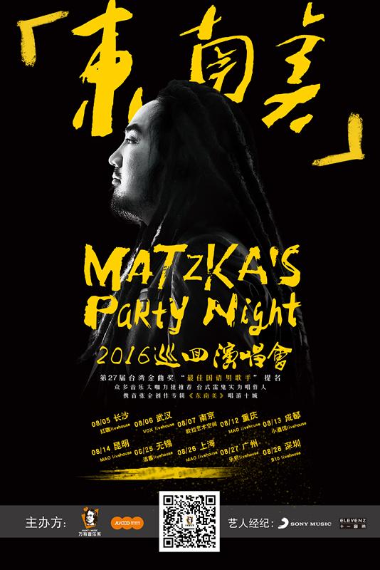 Matzka“东南美”巡演即将开启 8月空袭全国