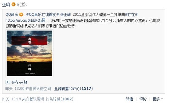 汪峰通过微博发布新歌 称很有挑战性很令人兴