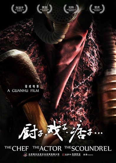 《虎烈拉》更名《厨戏痞》引狂欢 片名不玩深奥