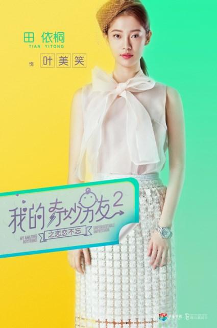 田依桐《我的奇妙男友2》杀青  化身忠犬系女友