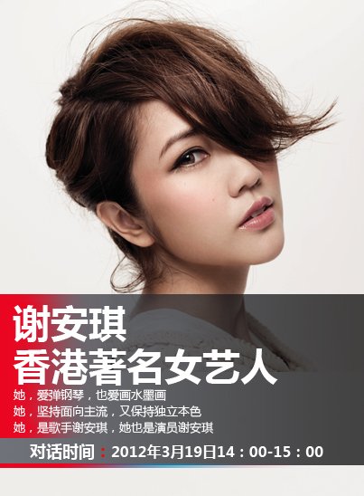 谢安琪携《大追捕》做客微访谈 歌手华丽变演员