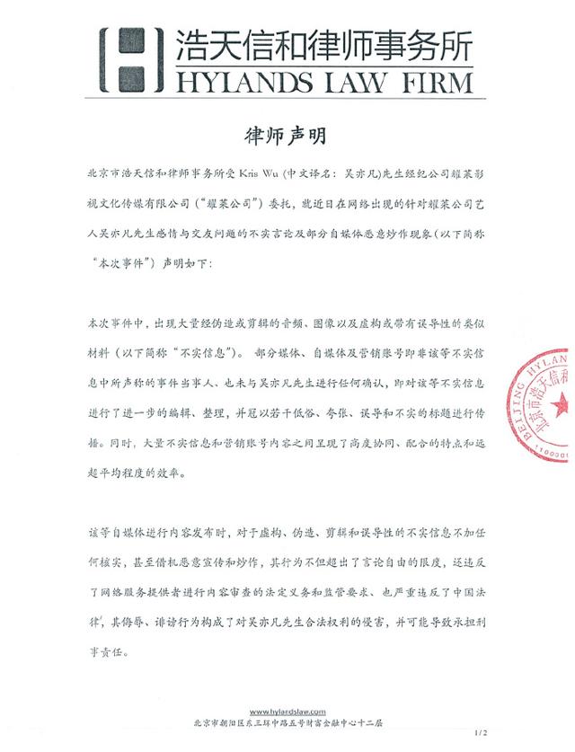 吴亦凡方回应“床照门”：大量音频图像为伪造