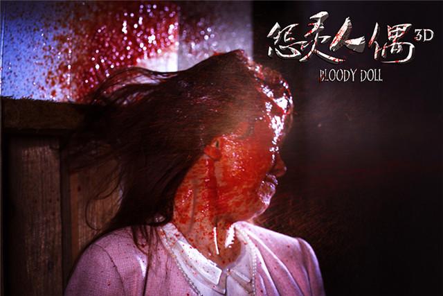《怨灵人偶3D》12月31日映 汪东城为电影献声