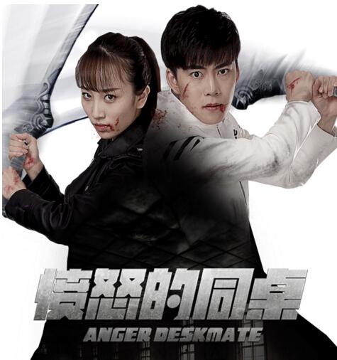 校园魔幻电影《愤怒的同桌》8月1日上映