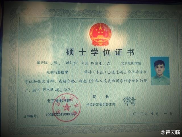 27岁学霸影帝翟天临读北京电影学院电影学博