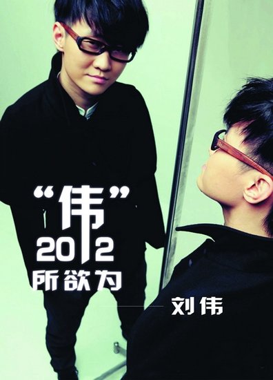刘伟2月8日发行首张EP 被誉为断臂钢琴师