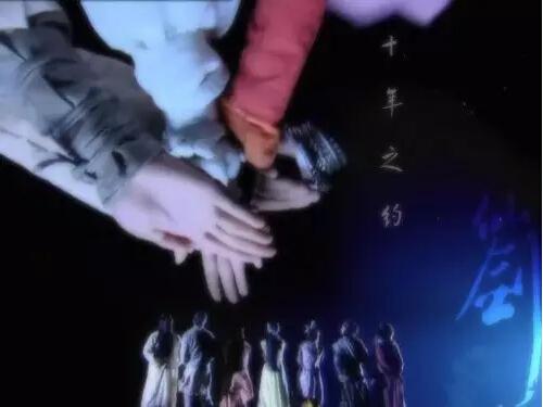 仙剑十年之约,谢谢你出现在我的青春里。