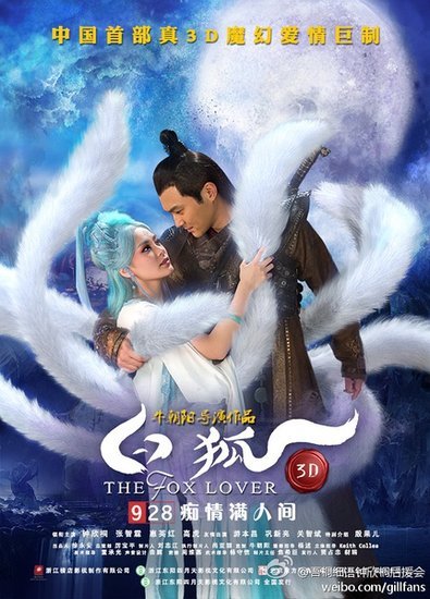 电影 电视 音乐 图片 娱评 人物 导读]魔幻爱情大片《白狐》昨日