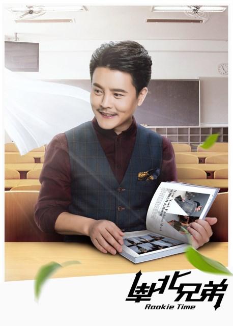 《南北兄弟》曝海报 您的好友顾峰即将上线