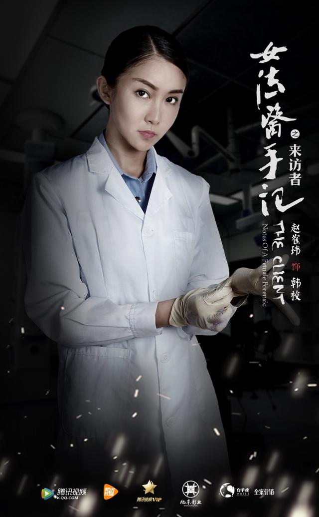 《女法医手记》12月9日上线 悬疑情杀扑朔迷离