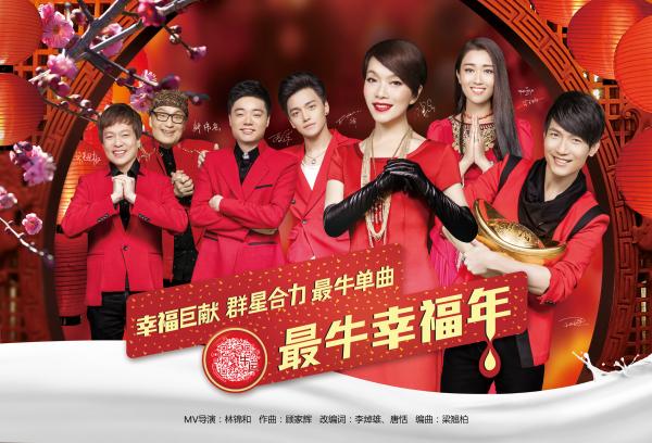 《最牛幸福年》试听破千万 周迅与群星共演MV