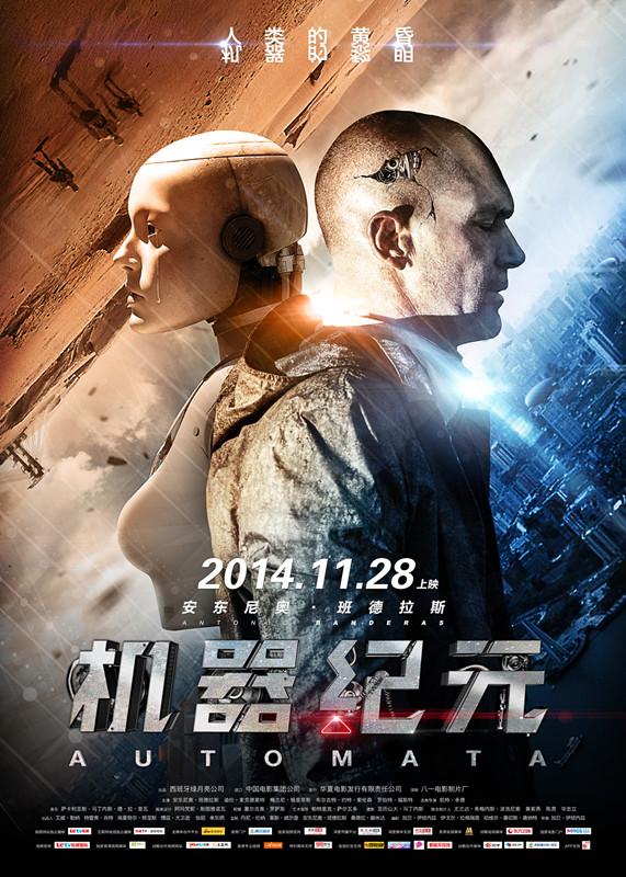 《机器纪元》定档11.28 班德拉斯情陷机器辣妹