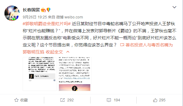 郭敬明电影遭撕，疑为“爵迹”炒作